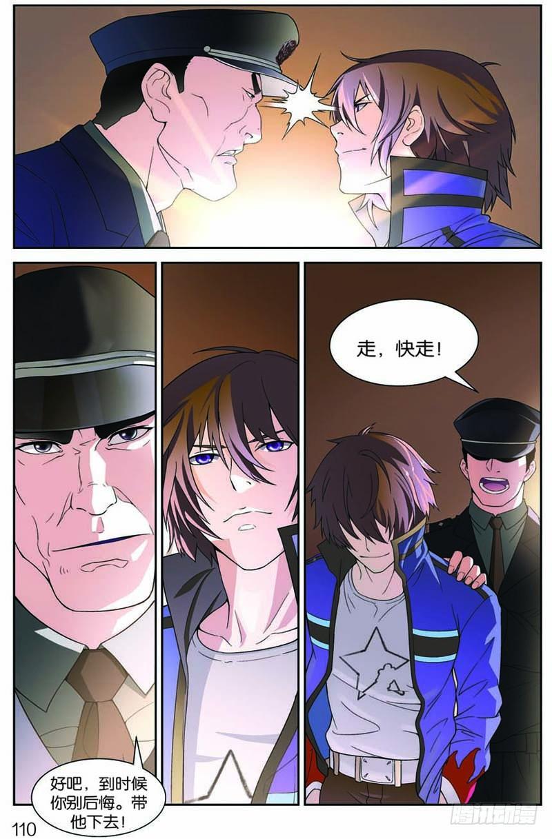 《吞噬星空》第五回（上）：看守所的阴谋 第8页