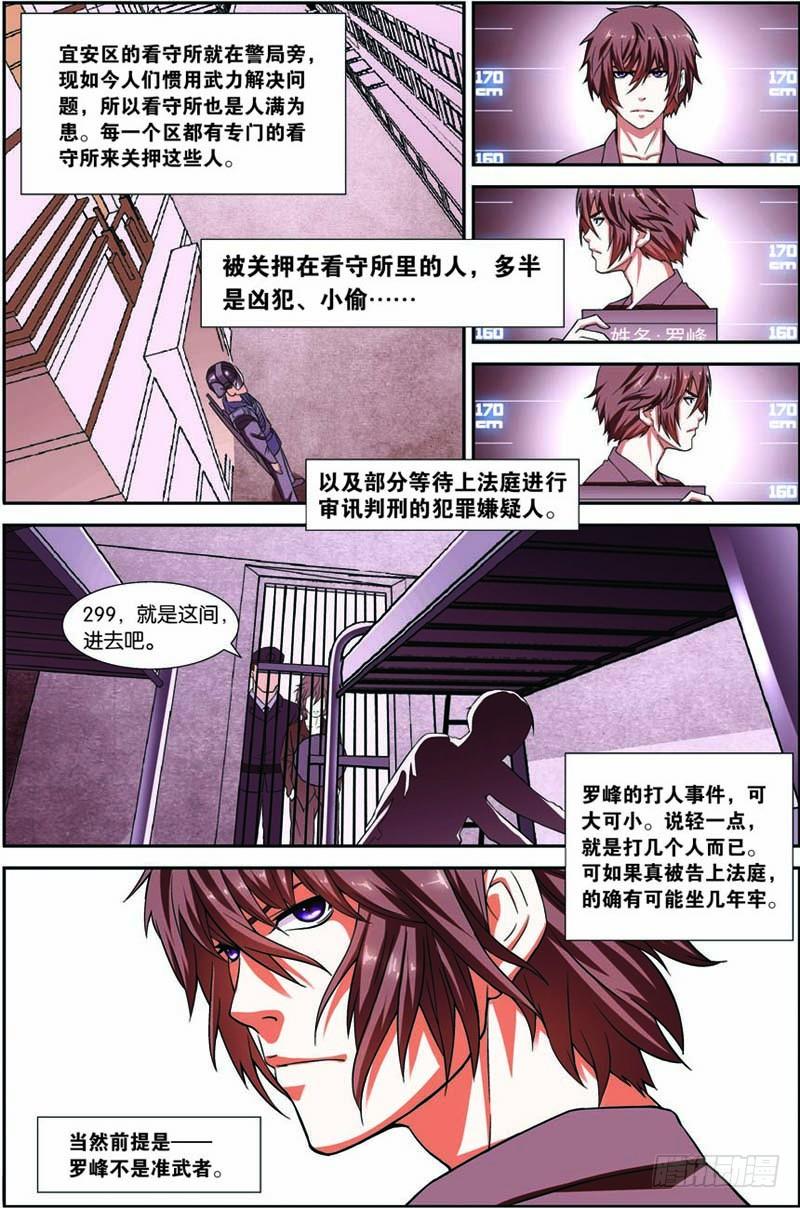 《吞噬星空》第五回（上）：看守所的阴谋 第9页