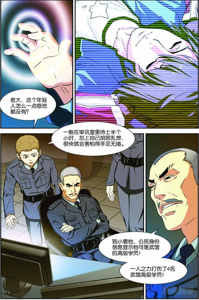 《吞噬星空》第五回（上）：看守所的阴谋 第3页