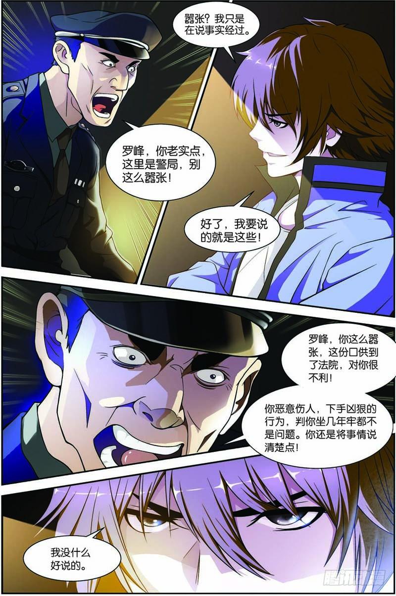 《吞噬星空》第五回（上）：看守所的阴谋 第7页