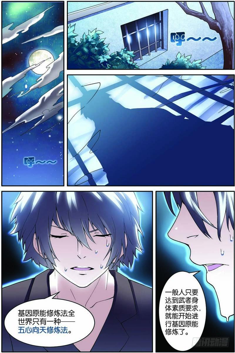 《吞噬星空》第五回（下）看守所的阴谋 第6页