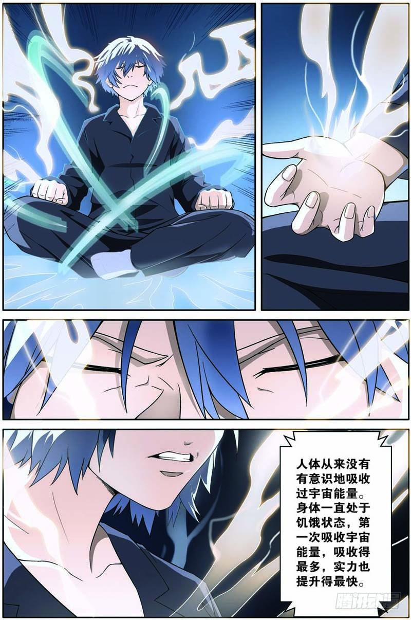 《吞噬星空》第五回（下）看守所的阴谋 第12页