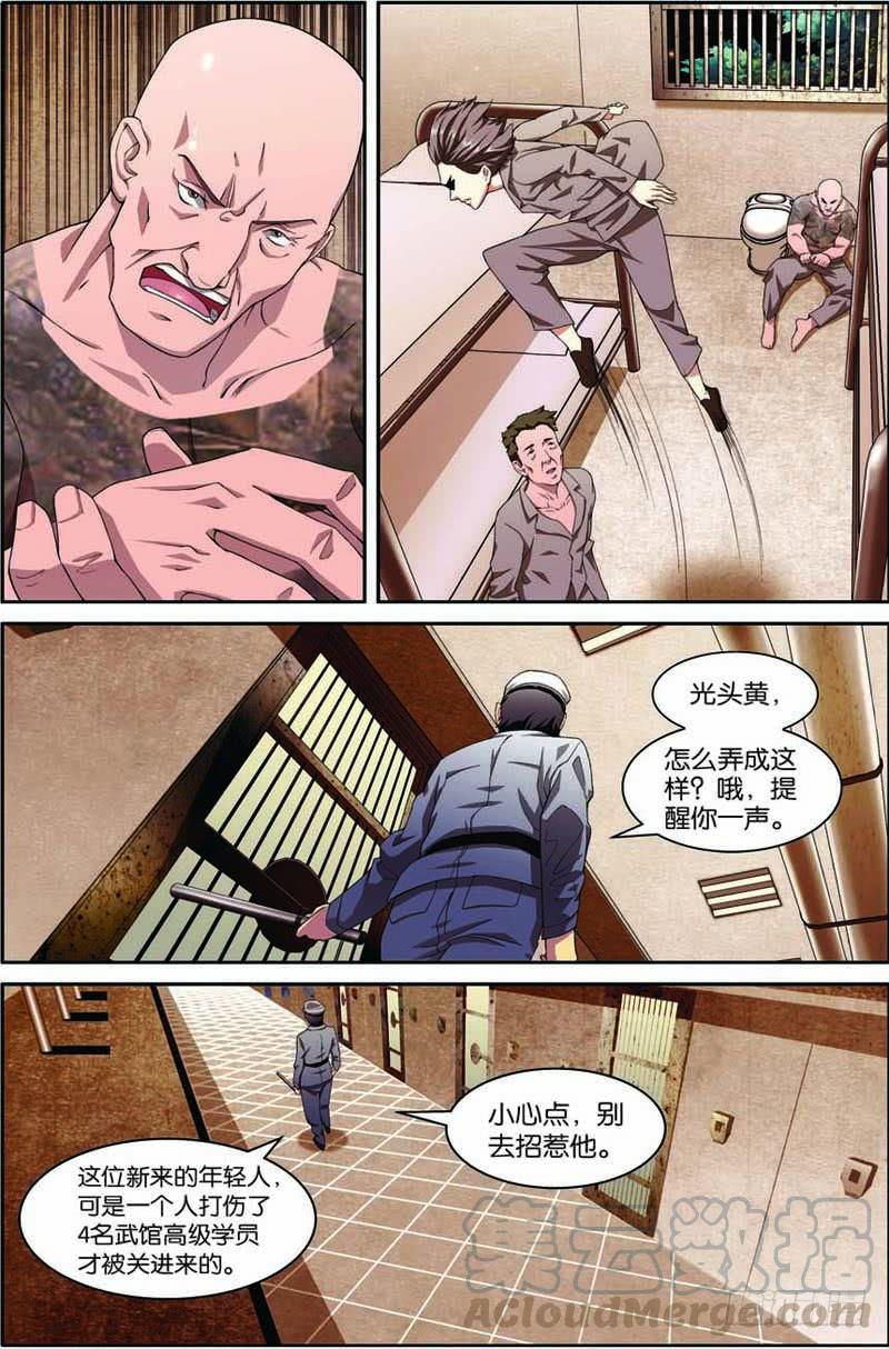 《吞噬星空》第五回（下）看守所的阴谋 第1页