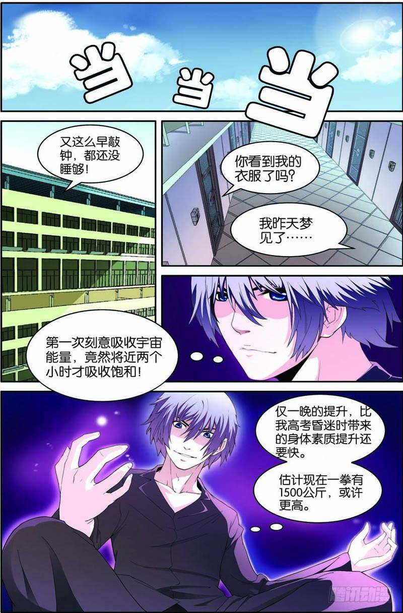 《吞噬星空》第六回（上）：宇宙能量 第2页