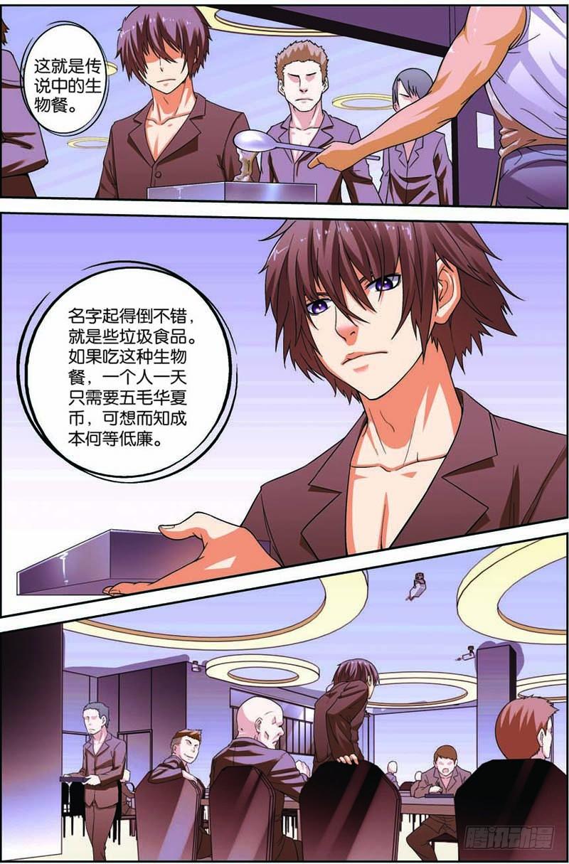 《吞噬星空》第六回（上）：宇宙能量 第7页