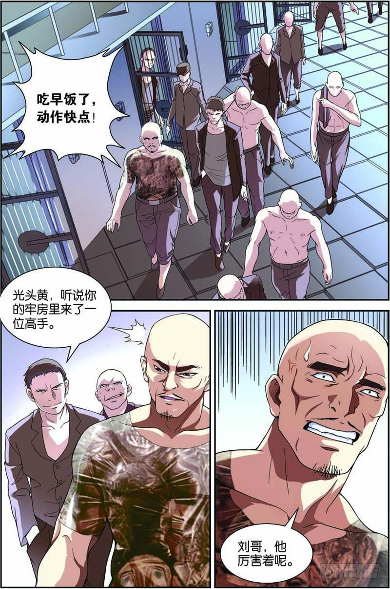 《吞噬星空》第六回（上）：宇宙能量 第3页