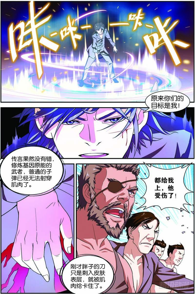 《吞噬星空》第六回（下）：宇宙能量 第5页