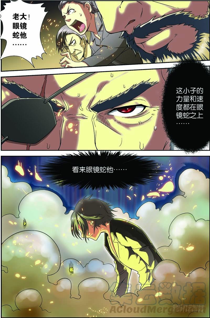 《吞噬星空》第七回（上）：眼镜蛇 第10页