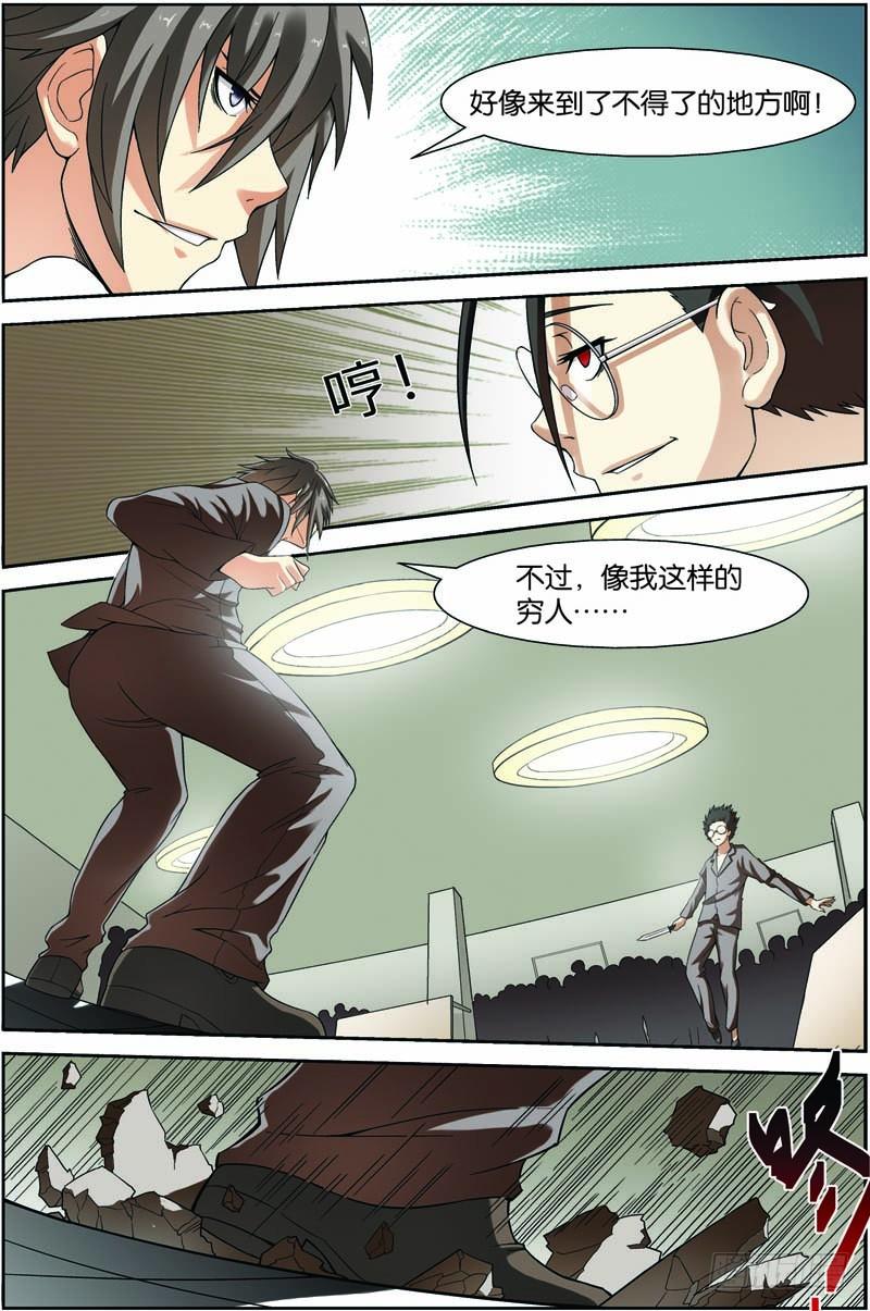 《吞噬星空》第七回（上）：眼镜蛇 第5页