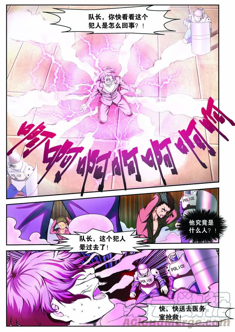 《吞噬星空》第七回（下）：眼镜蛇 第11页
