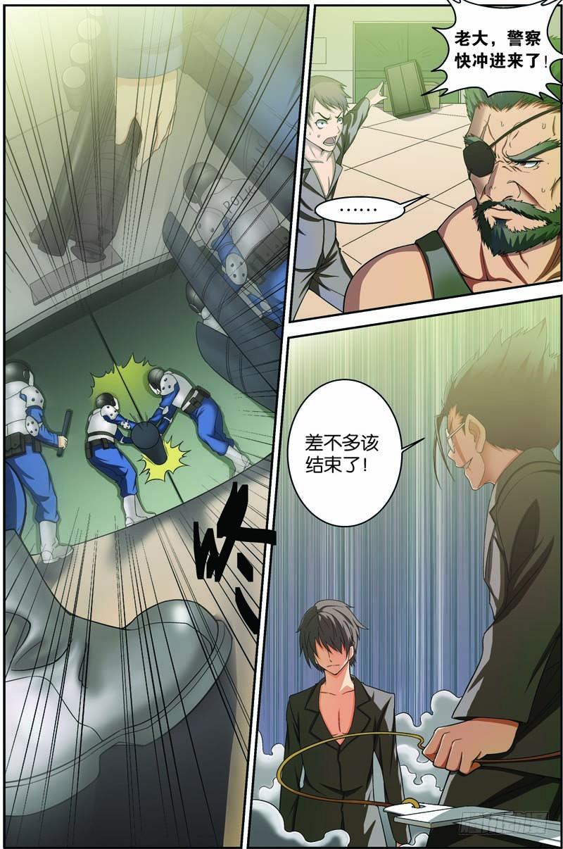 《吞噬星空》第七回（下）：眼镜蛇 第3页