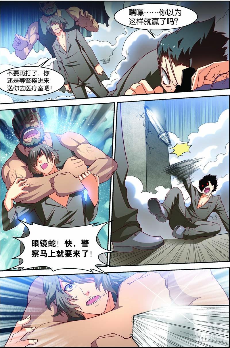 《吞噬星空》第七回（下）：眼镜蛇 第8页