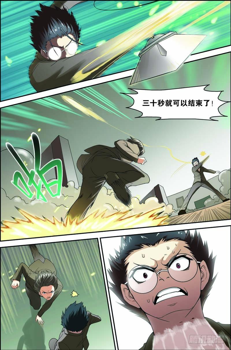《吞噬星空》第七回（下）：眼镜蛇 第4页