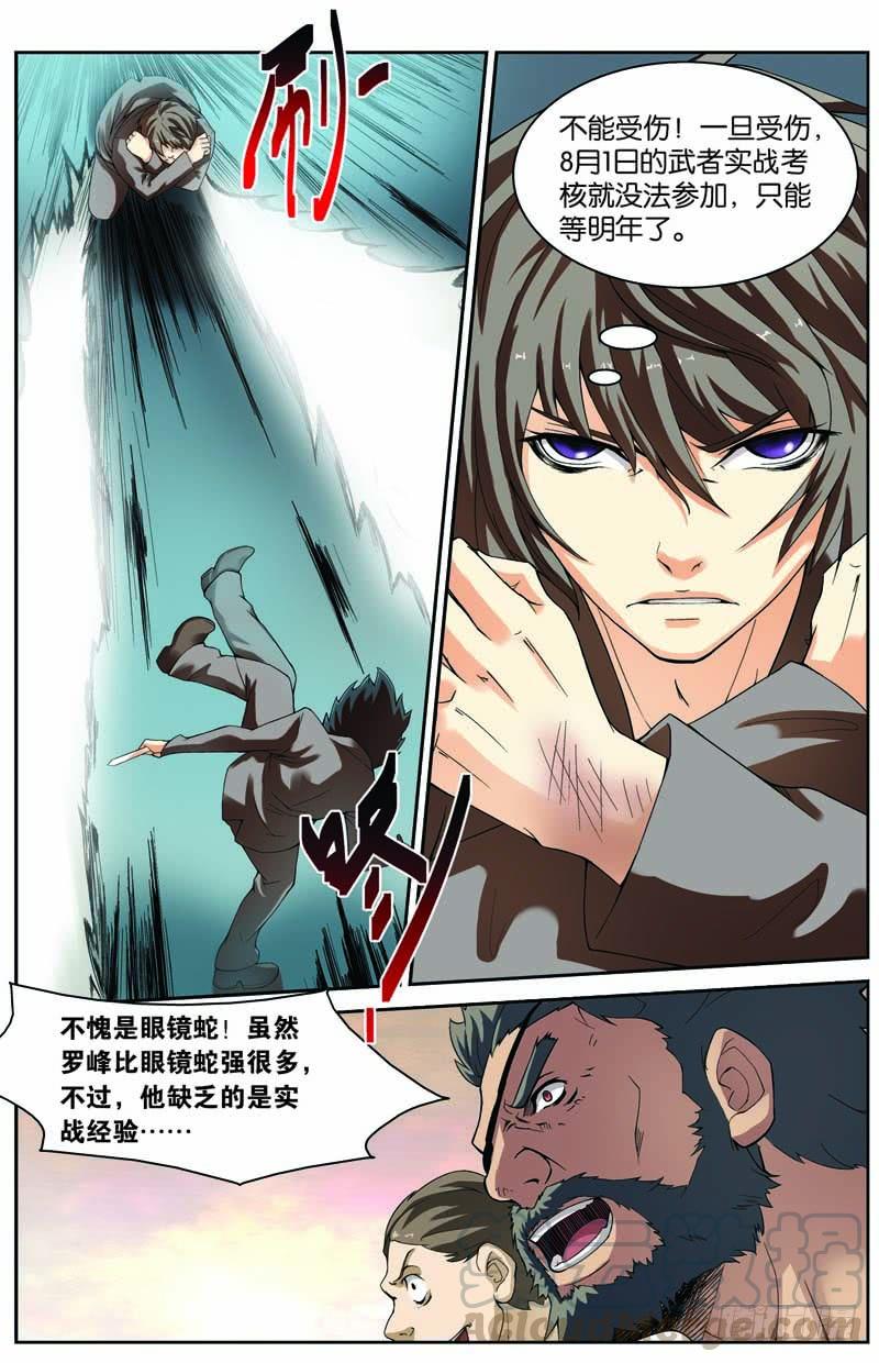 《吞噬星空》第七回（下）：眼镜蛇 第1页