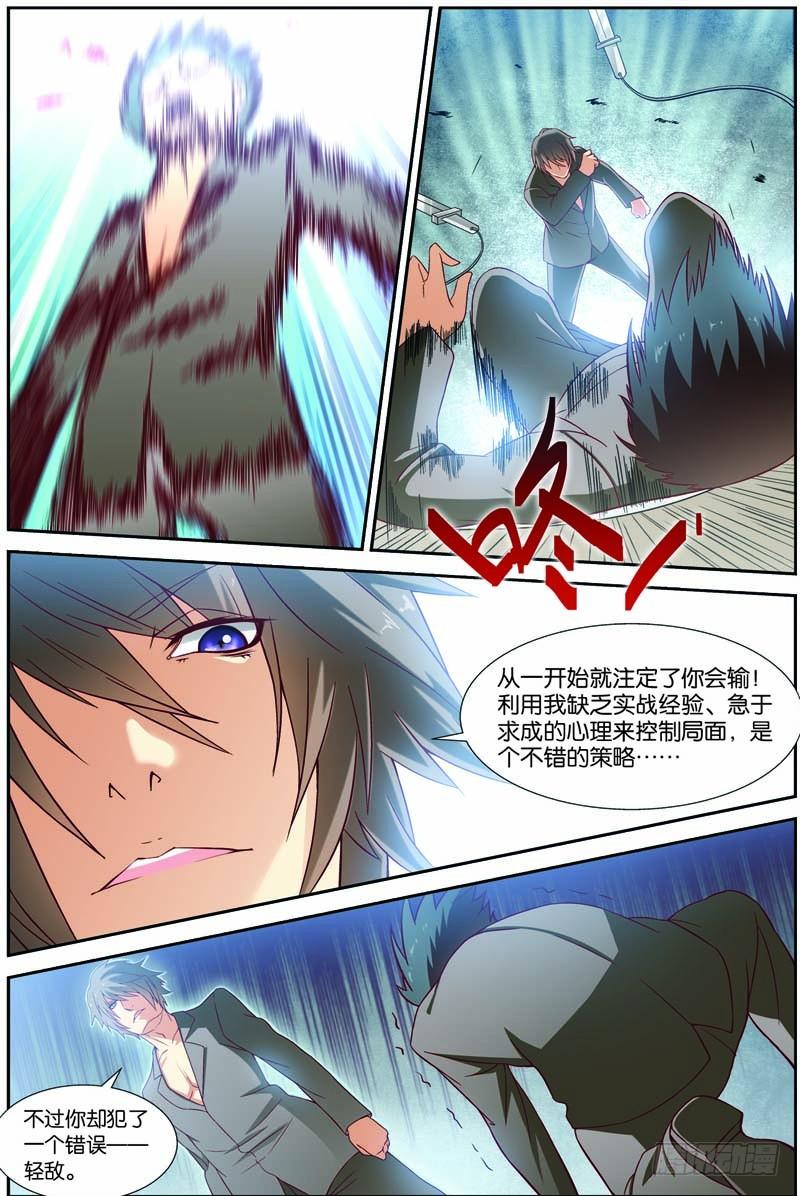 《吞噬星空》第七回（下）：眼镜蛇 第5页