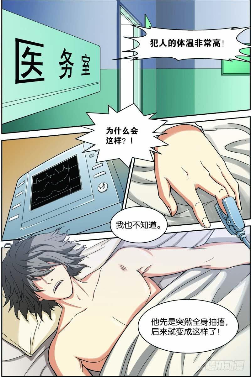 《吞噬星空》第七回（下）：眼镜蛇 第12页