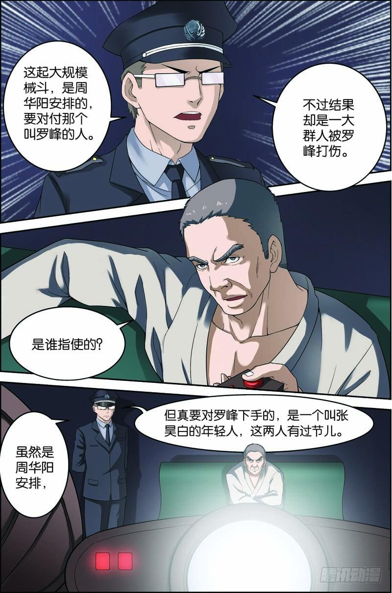 《吞噬星空》第八回（上）：准武者 第3页