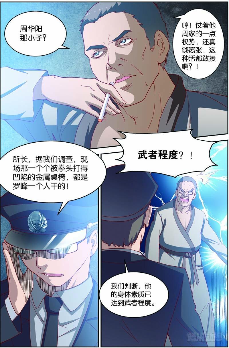 《吞噬星空》第八回（上）：准武者 第4页