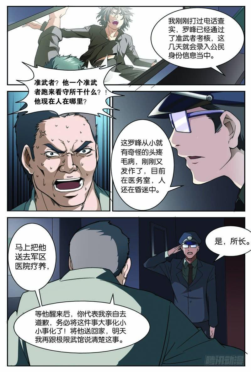 《吞噬星空》第八回（上）：准武者 第5页