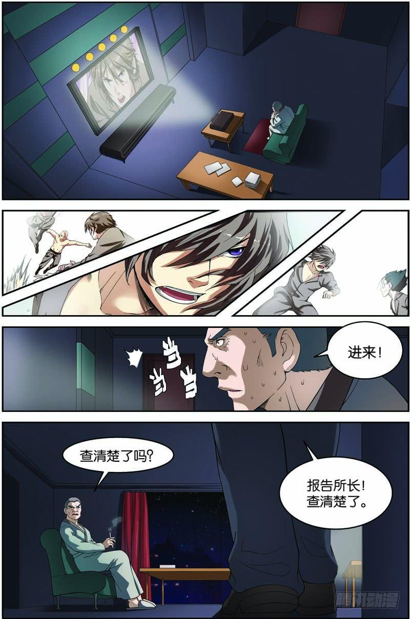 《吞噬星空》第八回（上）：准武者 第2页