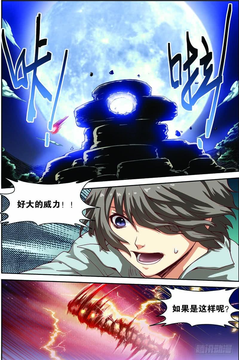 《吞噬星空》第八回（下）：准武者 第6页