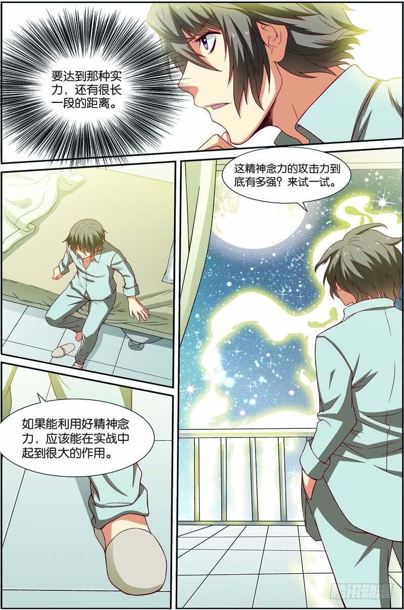 《吞噬星空》第八回（下）：准武者 第2页