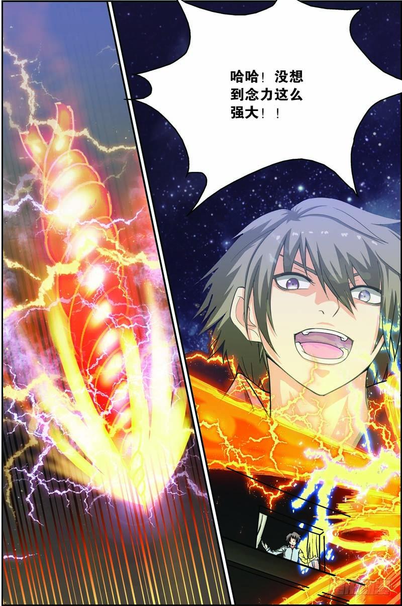 《吞噬星空》第八回（下）：准武者 第7页