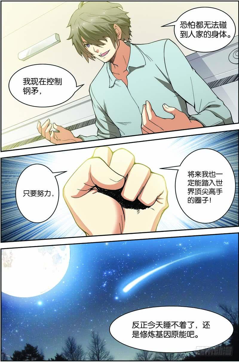 《吞噬星空》第八回（下）：准武者 第12页