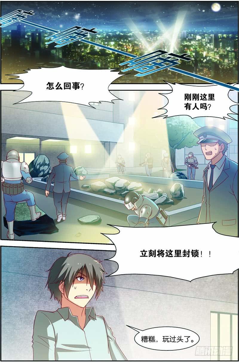 《吞噬星空》第八回（下）：准武者 第10页