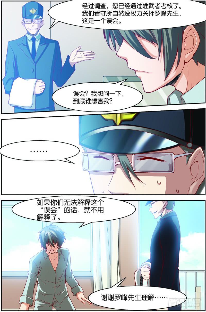 《吞噬星空》第九回（上）：精神念力，觉醒！ 第6页
