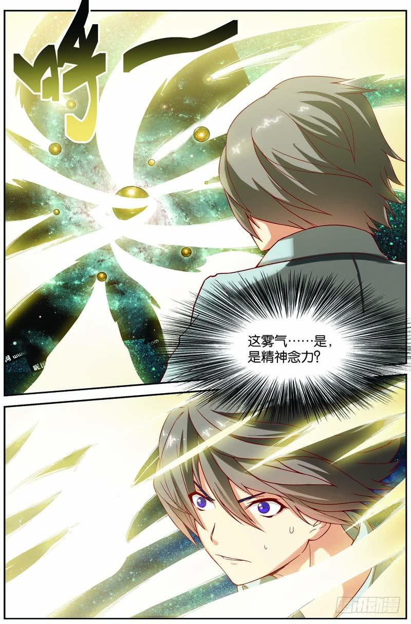 《吞噬星空》第九回（上）：精神念力，觉醒！ 第3页