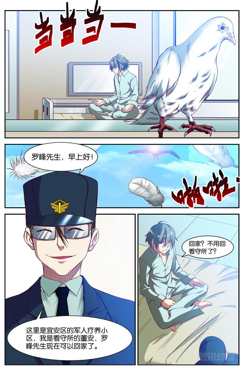 《吞噬星空》第九回（上）：精神念力，觉醒！ 第5页