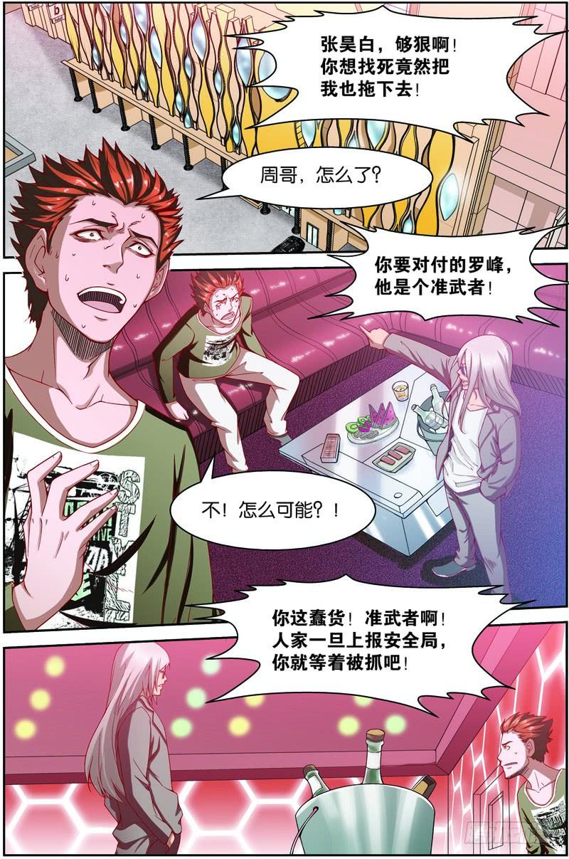 《吞噬星空》第九回（上）：精神念力，觉醒！ 第8页