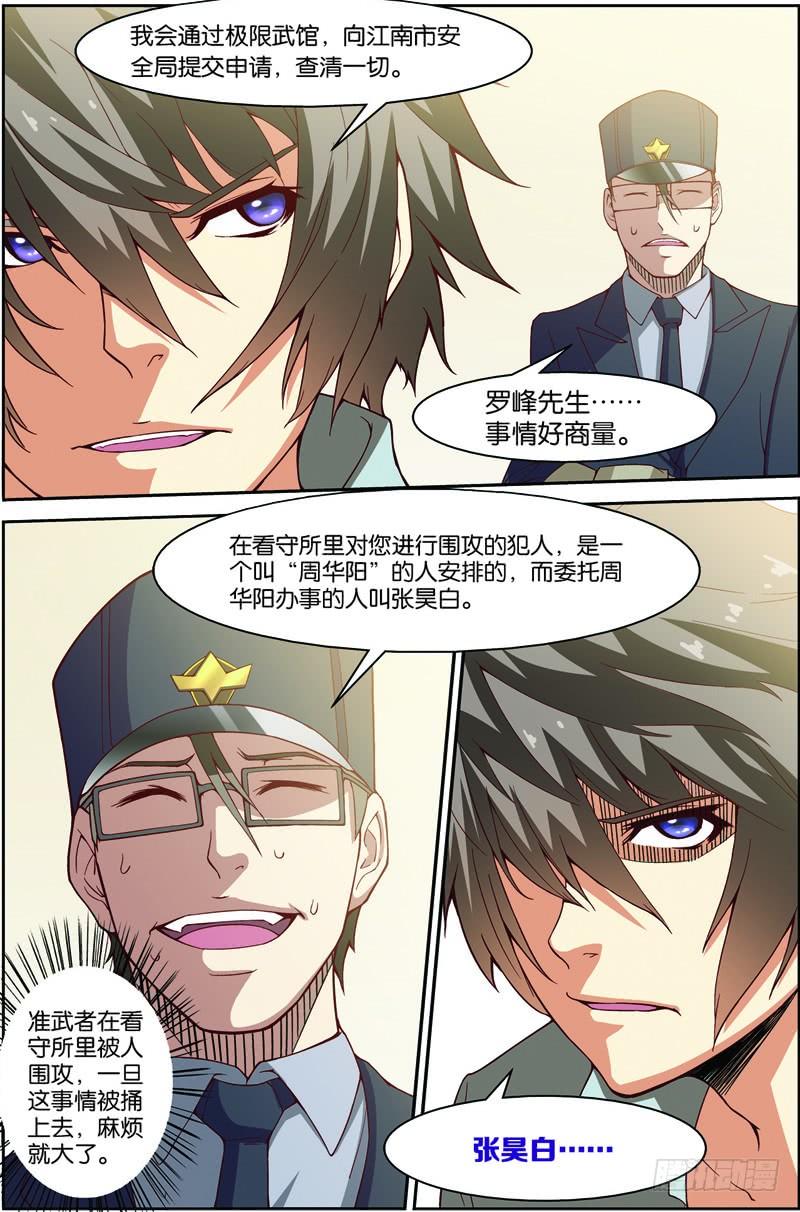 《吞噬星空》第九回（上）：精神念力，觉醒！ 第7页