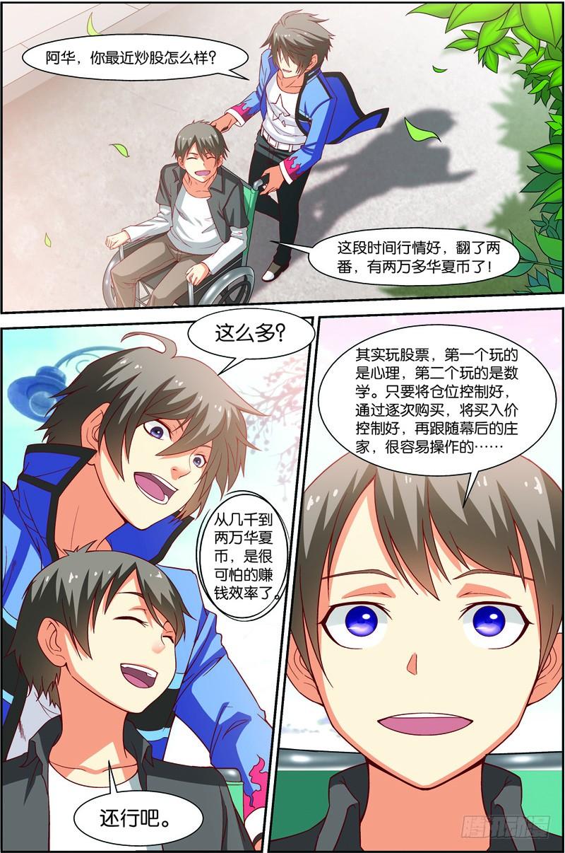 《吞噬星空》第九回（下）：精神念力，觉醒！ 第4页