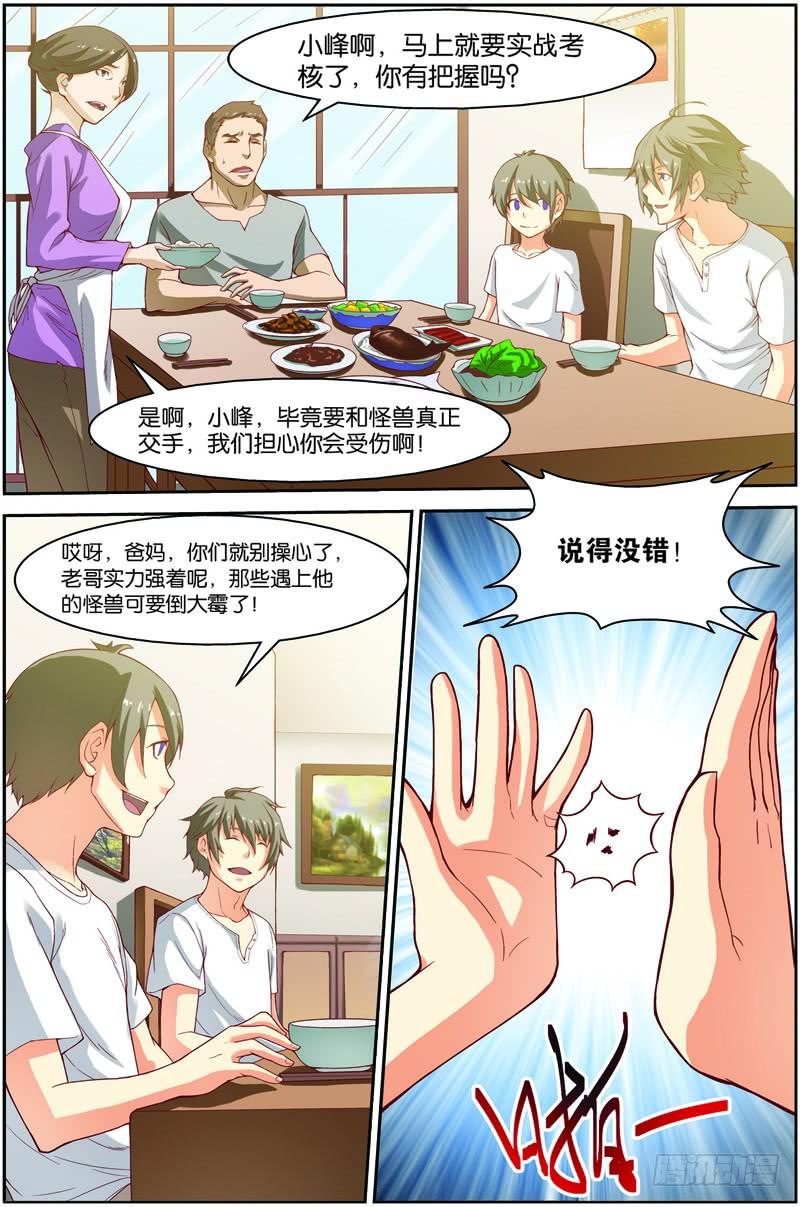 《吞噬星空》第九回（下）：精神念力，觉醒！ 第7页