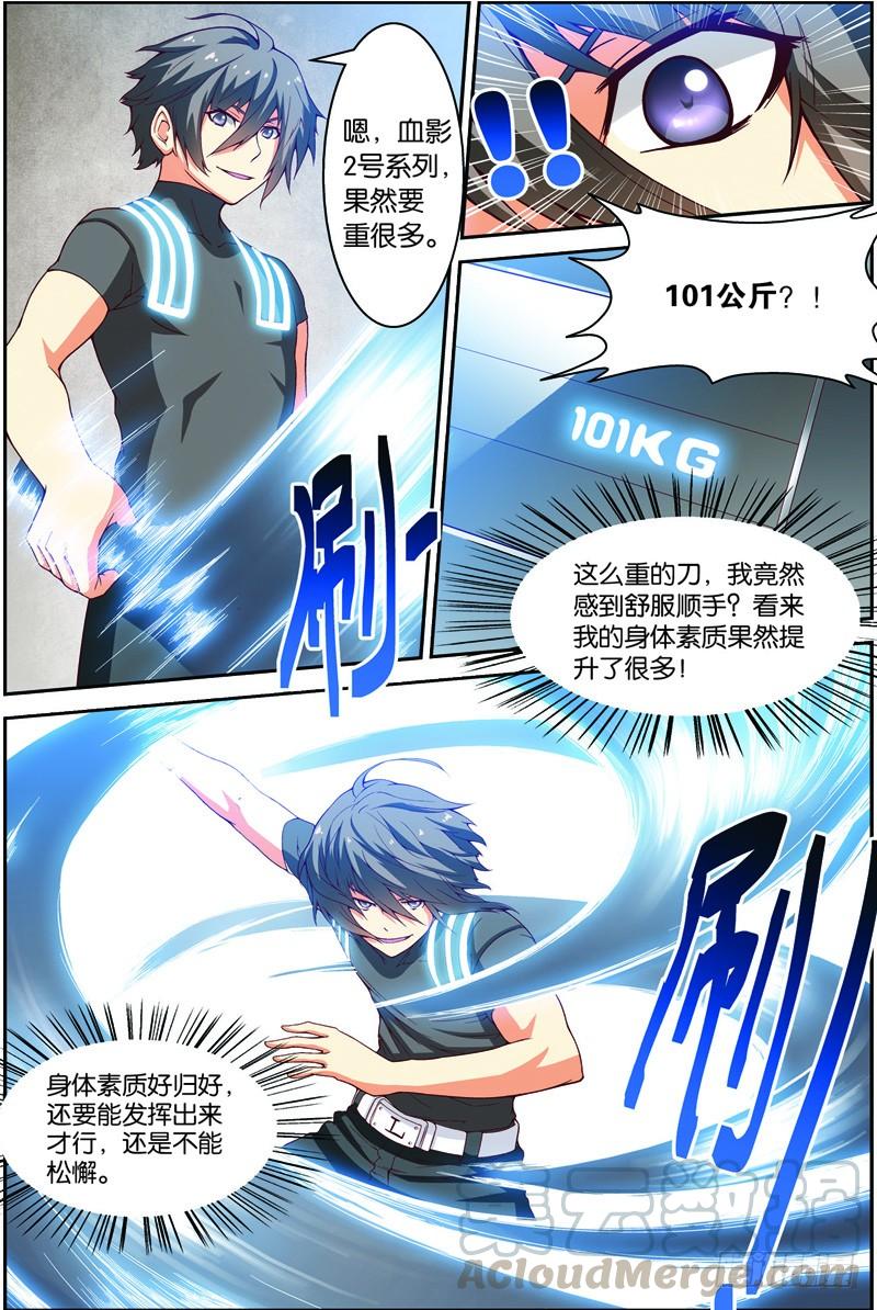 《吞噬星空》第九回（下）：精神念力，觉醒！ 第11页