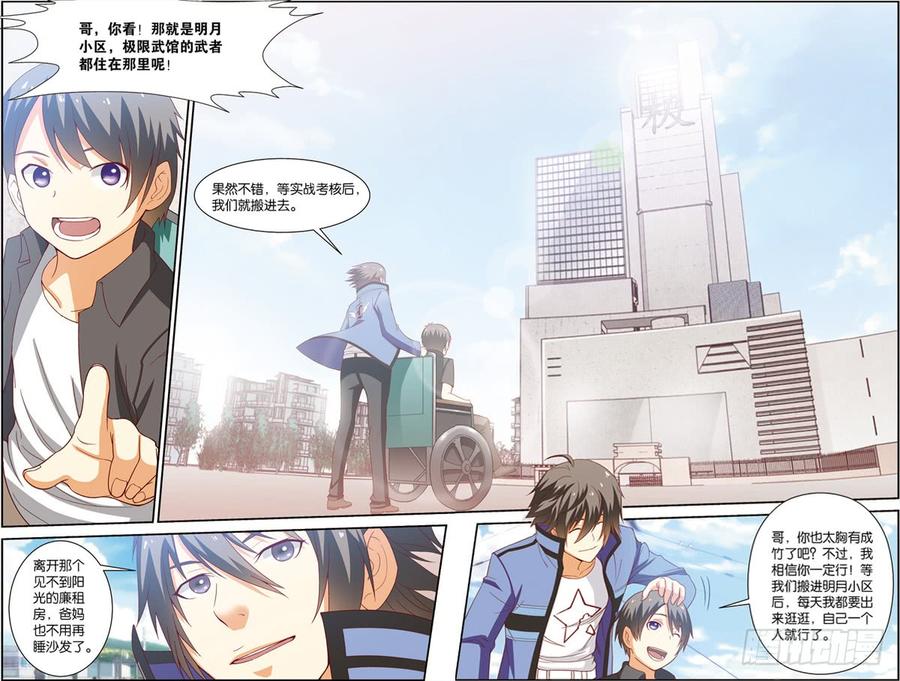 《吞噬星空》第九回（下）：精神念力，觉醒！ 第6页
