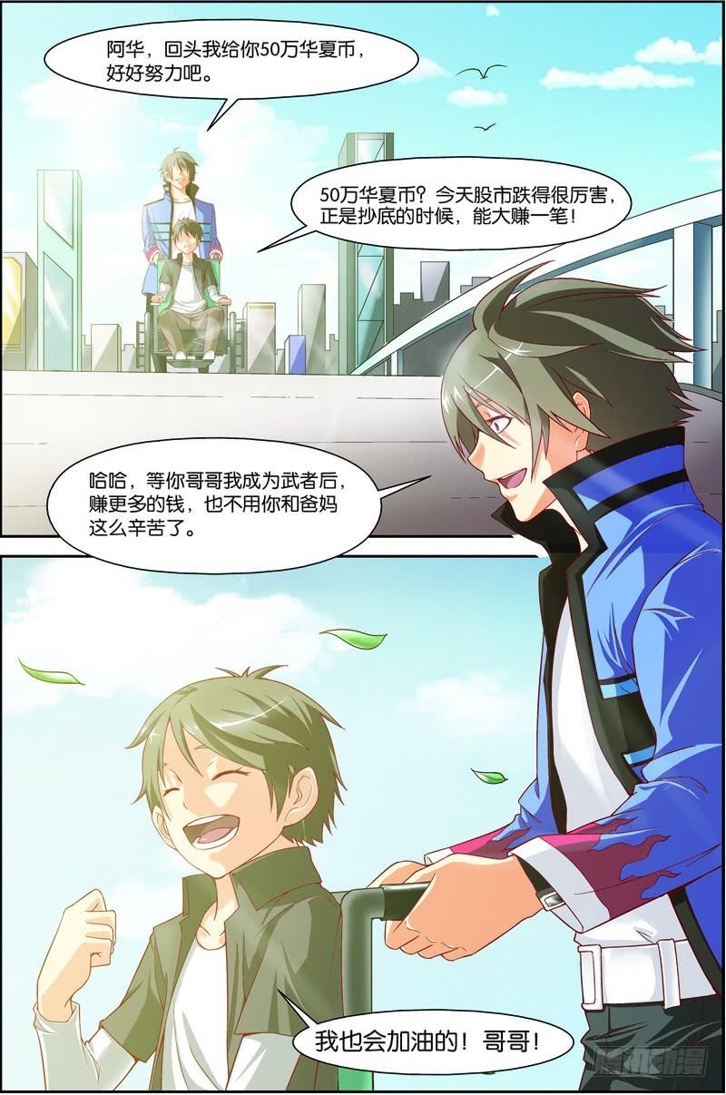 《吞噬星空》第九回（下）：精神念力，觉醒！ 第5页