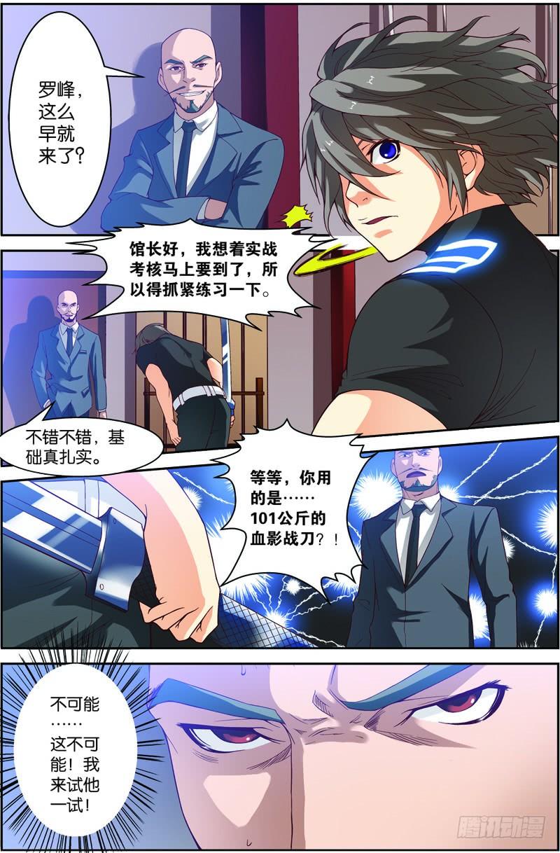 《吞噬星空》第九回（下）：精神念力，觉醒！ 第12页