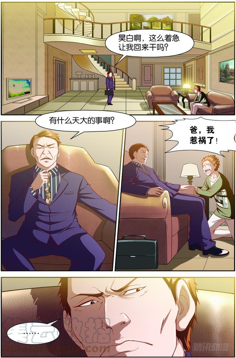 《吞噬星空》第九回（下）：精神念力，觉醒！ 第1页