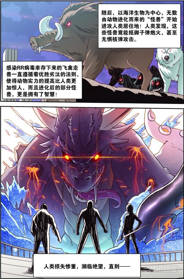 《吞噬星空》第一回（上）：天才学员罗峰 第3页