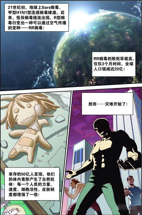 《吞噬星空》第一回（上）：天才学员罗峰 第2页