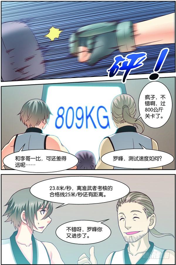 《吞噬星空》第一回（上）：天才学员罗峰 第9页