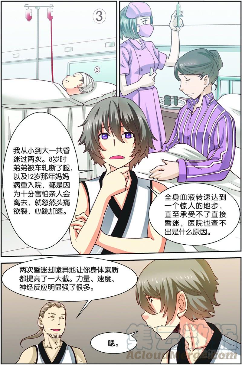 《吞噬星空》第一回（上）：天才学员罗峰 第11页