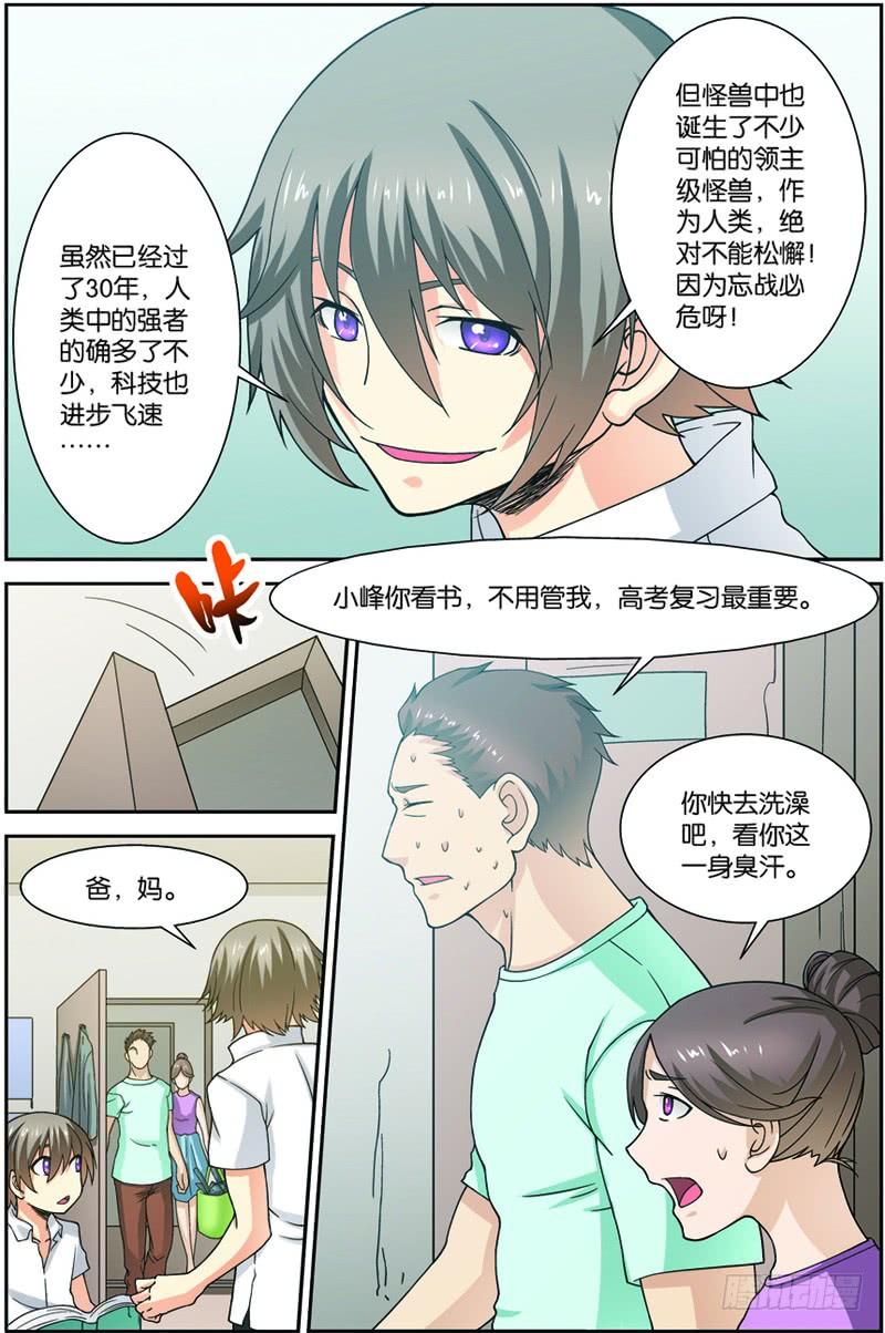 《吞噬星空》第一回（上）：天才学员罗峰 第5页