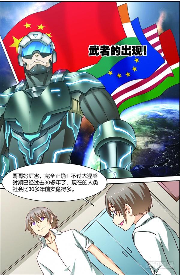 《吞噬星空》第一回（上）：天才学员罗峰 第4页