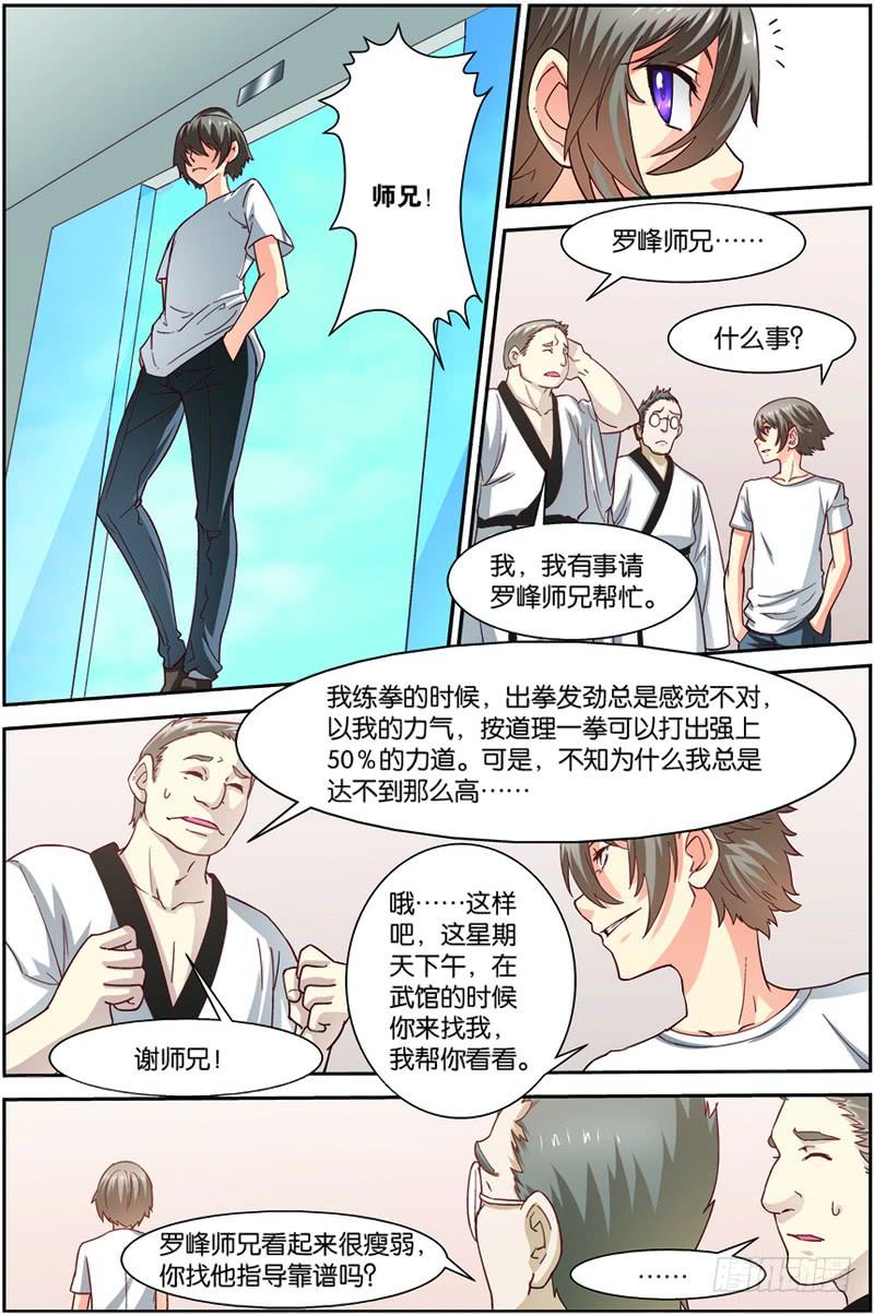 《吞噬星空》第一回（上）：天才学员罗峰 第7页