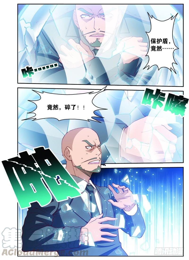 《吞噬星空》第十回（上）：宜安区的天才 第11页