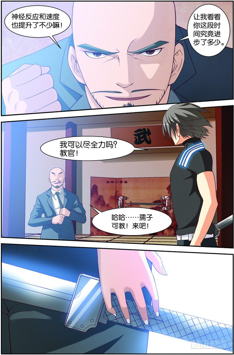 《吞噬星空》第十回（上）：宜安区的天才 第3页